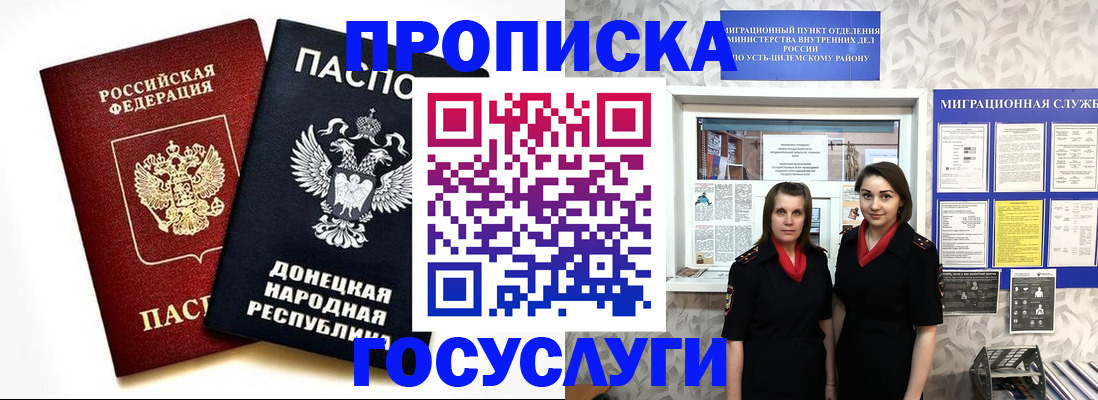 временная регистрация в Вельске